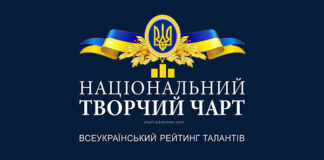Загальний чарт розпочав роботу Національний Творчий Чарт | Всеукраїнський рейтинг талантів chart.adverman.com